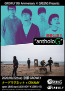 【GROWLY 8th Anniverasary!*振替公演】GROWLY8周年×GREENS presents