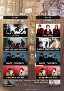【GROWLY 8th Anniverasary!】asayake no ato presents 「手を振る」京都編