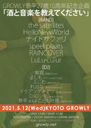 GROWLY恭平27歳10周年記念企画