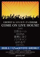 GROWLY & スタジオダーチャ共同企画