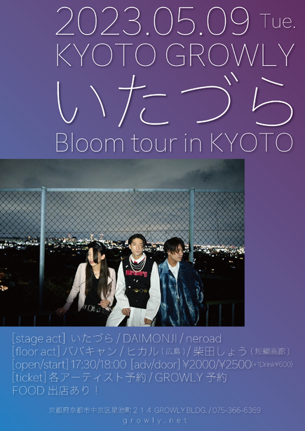 いたづら Bloom tour inKYOTO