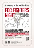 【コピバンイベント】FOO FIGHTERS NIGHT
