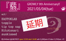 【GROWLY 9th Anniversary - semi final!!-】