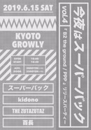 今夜はスーパーバック vol.4 〜『 B2 the ground / PPP 』リリースパーティー 〜