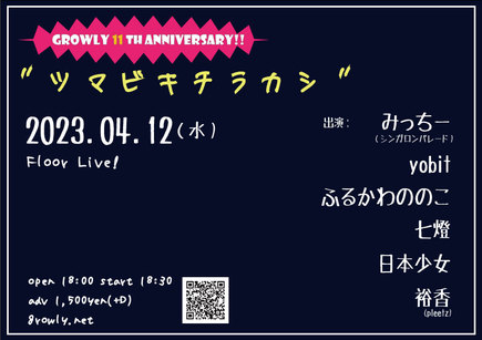 【GROWLY 11th Anniversary!!】