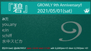 【GROWLY 9th Anniversary!!】