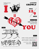 livehouse nano presents 『I GROWLY(=LOVE) YOU』