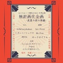 Set Free × 京都GROWLY共同企画 “無計画化企画