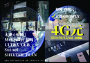 福岡四次元×京都GROWLY企画