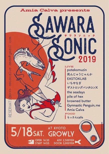 Amia Calva presents『SAWARA SONIC』